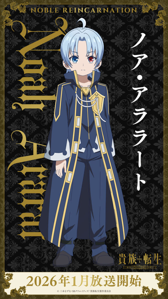 Noble Reincarnation Anime Unveils Six Main Character Visuals Ahead Of January Premiere 1 Noble Reincarnation Anime Unveils Six Main Character Visuals Ahead Of January Premiere 1