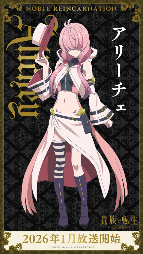 Noble Reincarnation Anime Unveils Six Main Character Visuals Ahead Of January Premiere 4 Noble Reincarnation Anime Unveils Six Main Character Visuals Ahead Of January Premiere 4