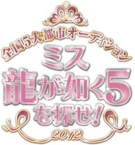 In Japan and Think You Could Become the Next Miss Yakuza? 1