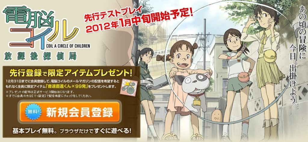 Dennou Coil to Receive Online Browser Game Next Year 1