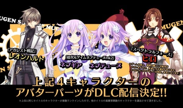 MugenSouls First Four Mugen Souls "DLC" Character Cross-overs From Agarest War's, Neptunia and Spectral Souls 1