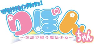 Moetan-esque Characters and "English Teaching" Elements to Reappear in Maji de Otaku na English! Ribbon-chan (マジでオタクなイングリッシュ！りぼんちゃん) 1