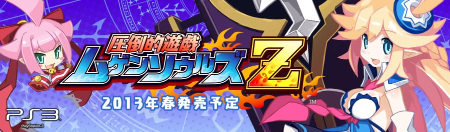 Mugen Souls Z Release Date Unveiled - Set for Launch in April 2013 1 MugenSouls