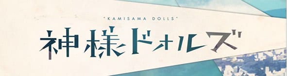 KamisamaHeader