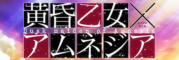 Dusk Maiden of Amnesia - Anime Review 1 DuskMaidenHeader