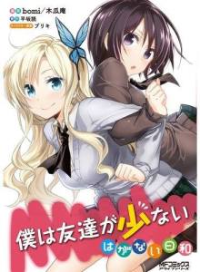 Seven Seas Entertainment Announce Two new Haganai Manga Acquisitions 2 582044_10152111067594451_1264451560_n