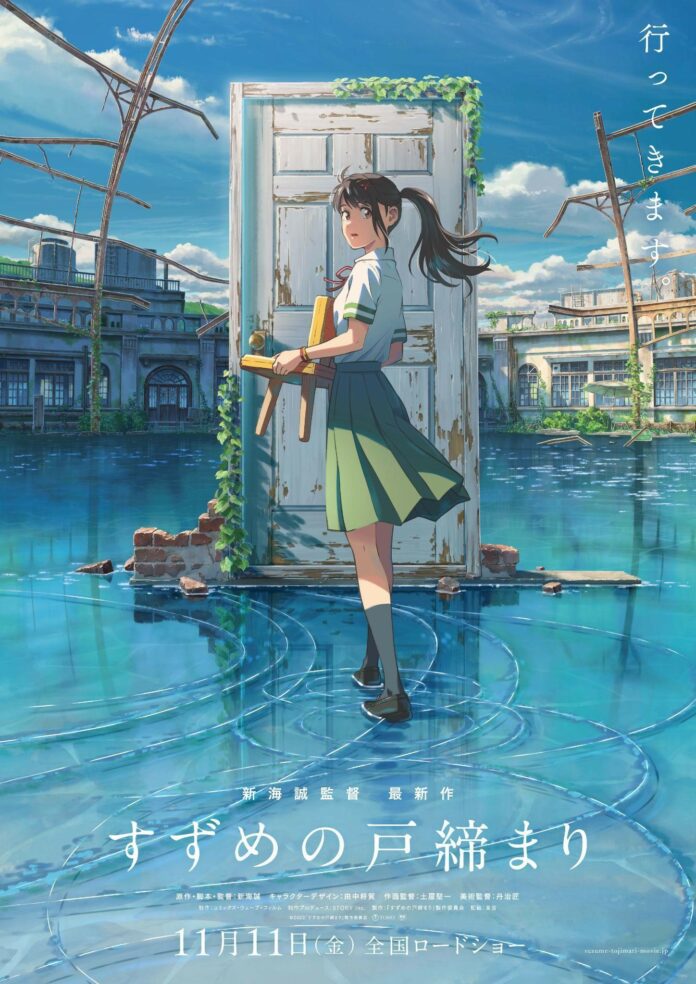 SUZUME-NO-TOJIMARI-image-4.8.22