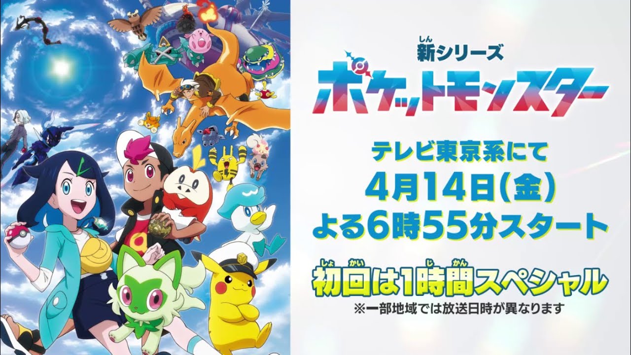 First Trailer Released for New Pokémon Anime - Vimarsana News
