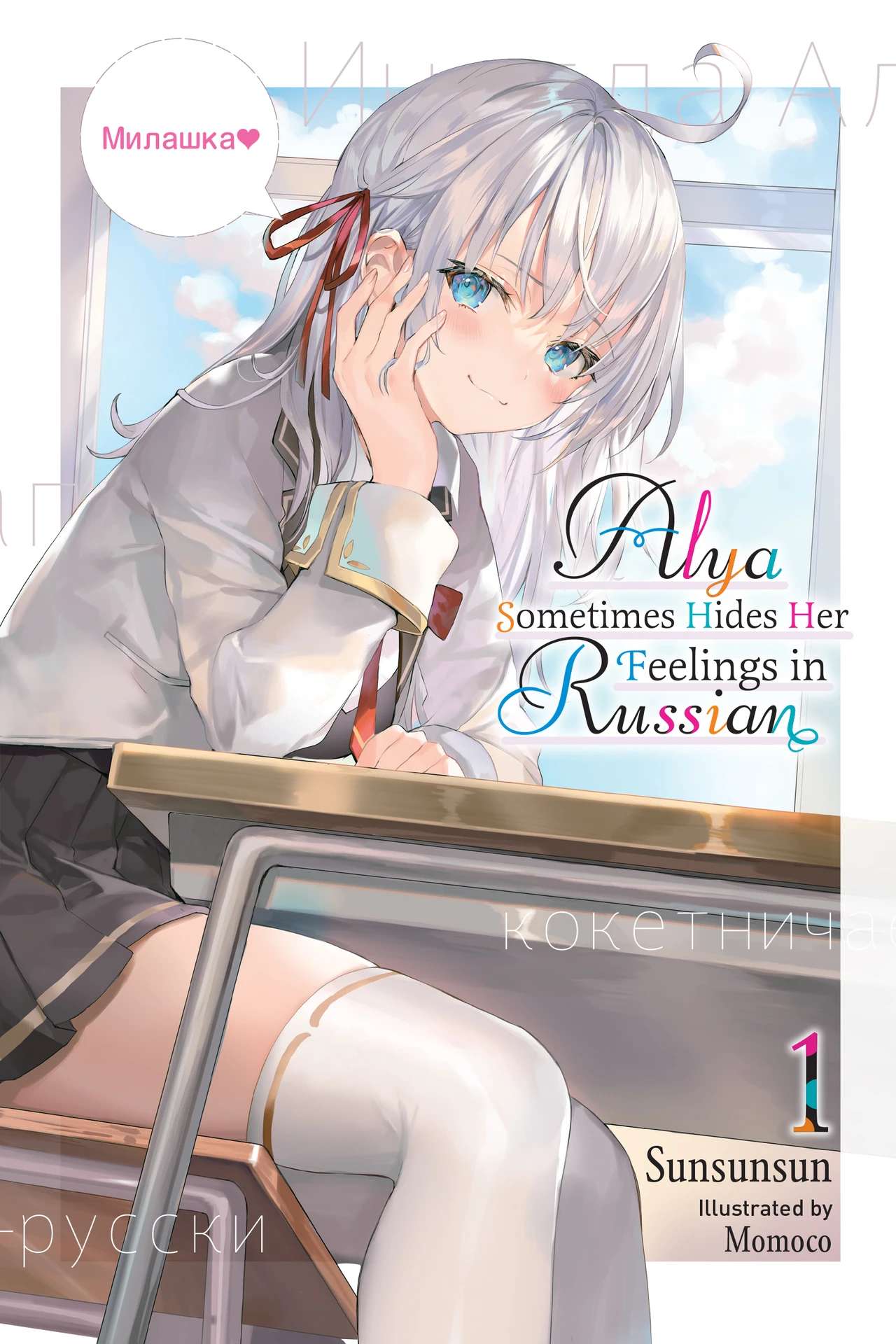 Yen Audio to Develop Audiobook Adaptation of Alya Sometimes Hides Her Feelings in Russian - Vimarsana News