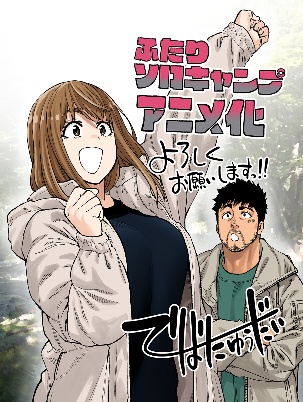 Anime Adaptation of Solo Camping for Two to Air in July 2025 1